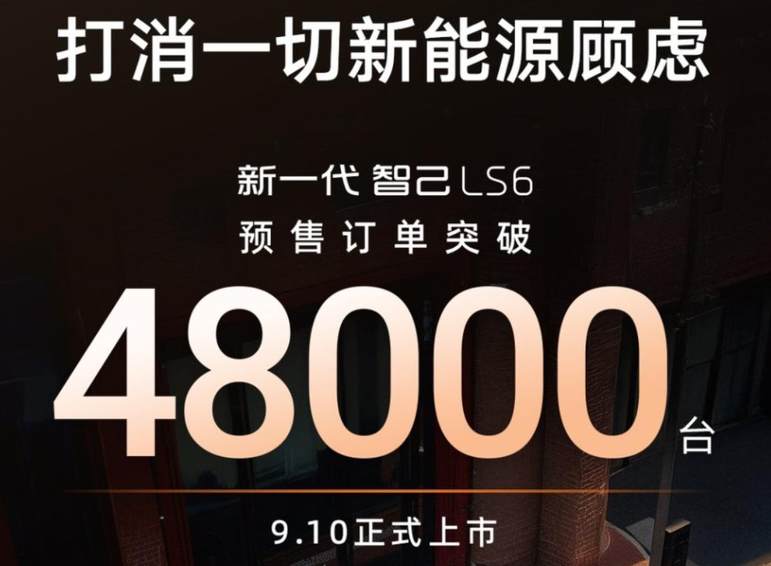 预售订单破48000台 新一代智己LS6亮相2025成都国际车展