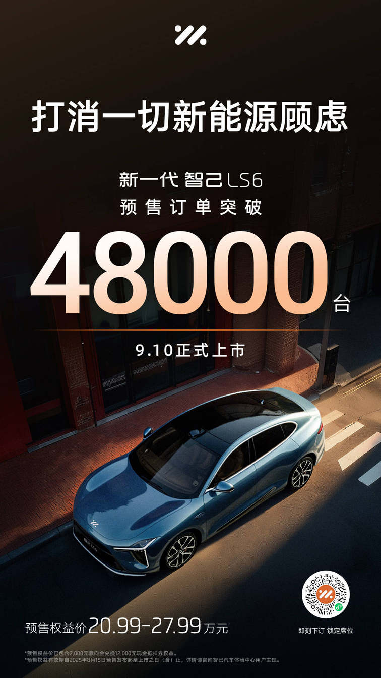 预售订单破48,000台！2025成都车展，超级增程就看智己！