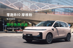 成都车展燃情双响！零跑B10新色首发暨B01万台交付