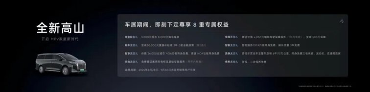 高山7亮相成都车展，魏牌持续发力品牌向上