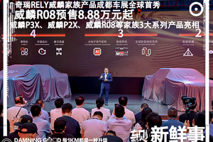 全球首秀！奇瑞RELY威麟家族亮相成都车展 威麟R08预售8.88万元起！