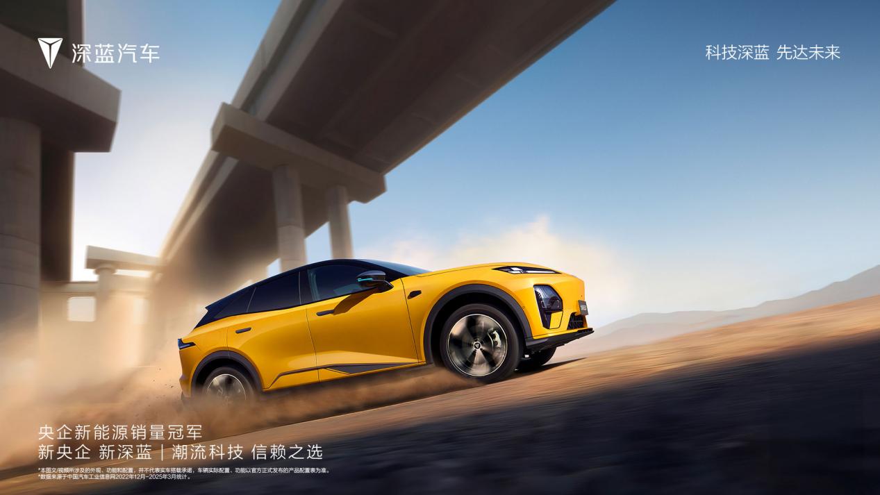 全新深蓝S07亮相车展，定义同级“最豪华、最舒适、最智能、最省最强