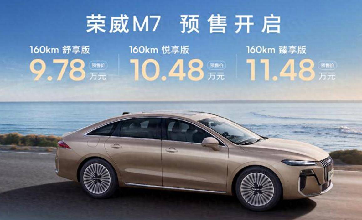 10万级的“劳斯莱斯”，M7 DMH能成为荣威第一个新能源爆款吗？