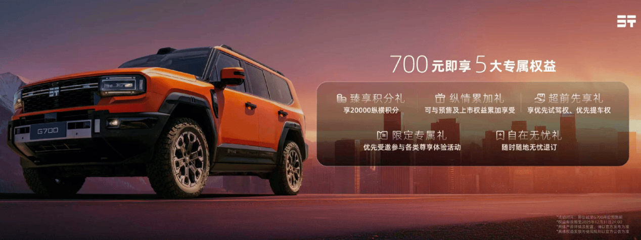 捷途G700成都车展全球盲订 开启豪华越野中国时刻