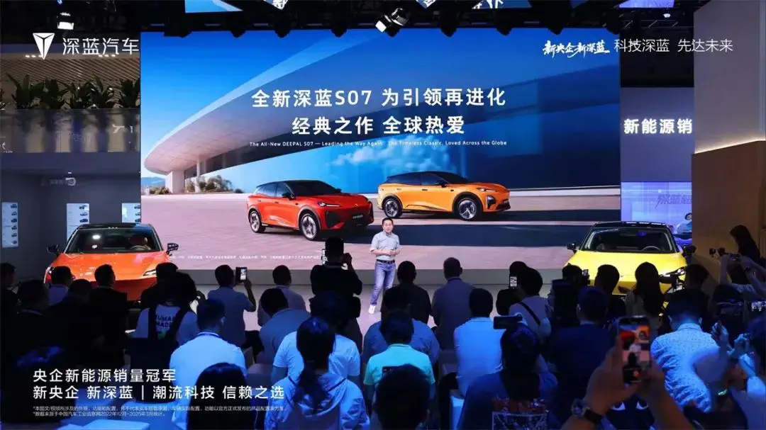 成都车展：新央企新深蓝 全球战略车型全新深蓝S07亮相