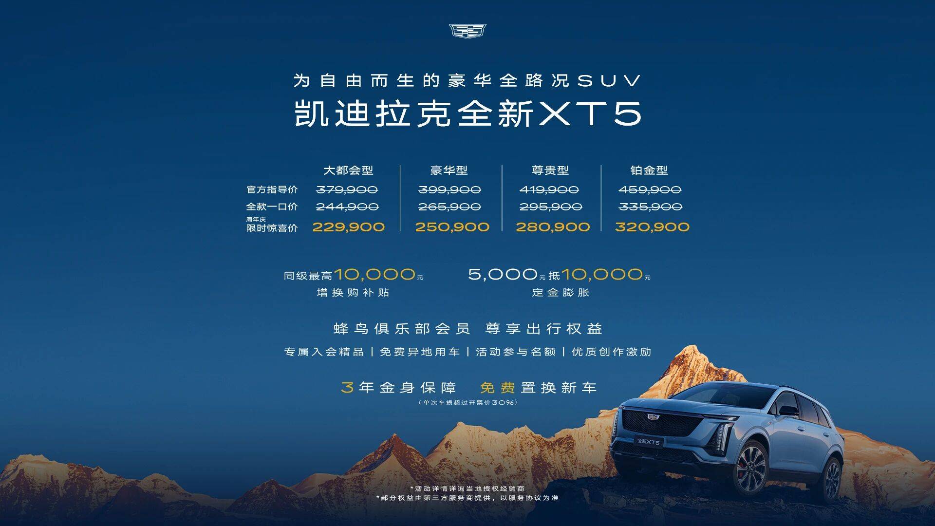 凯迪拉克全新XT5，以全场景豪华定义燃油车价值新标杆