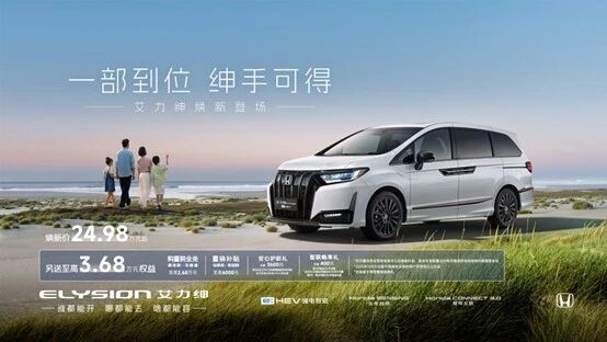 “一部到位”！新款艾力绅入门即高配，售价24.98万起