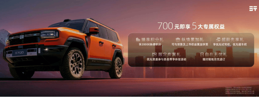 电混穿越王者来袭！纵横G700成都车展开启盲订，环塔版全球首发