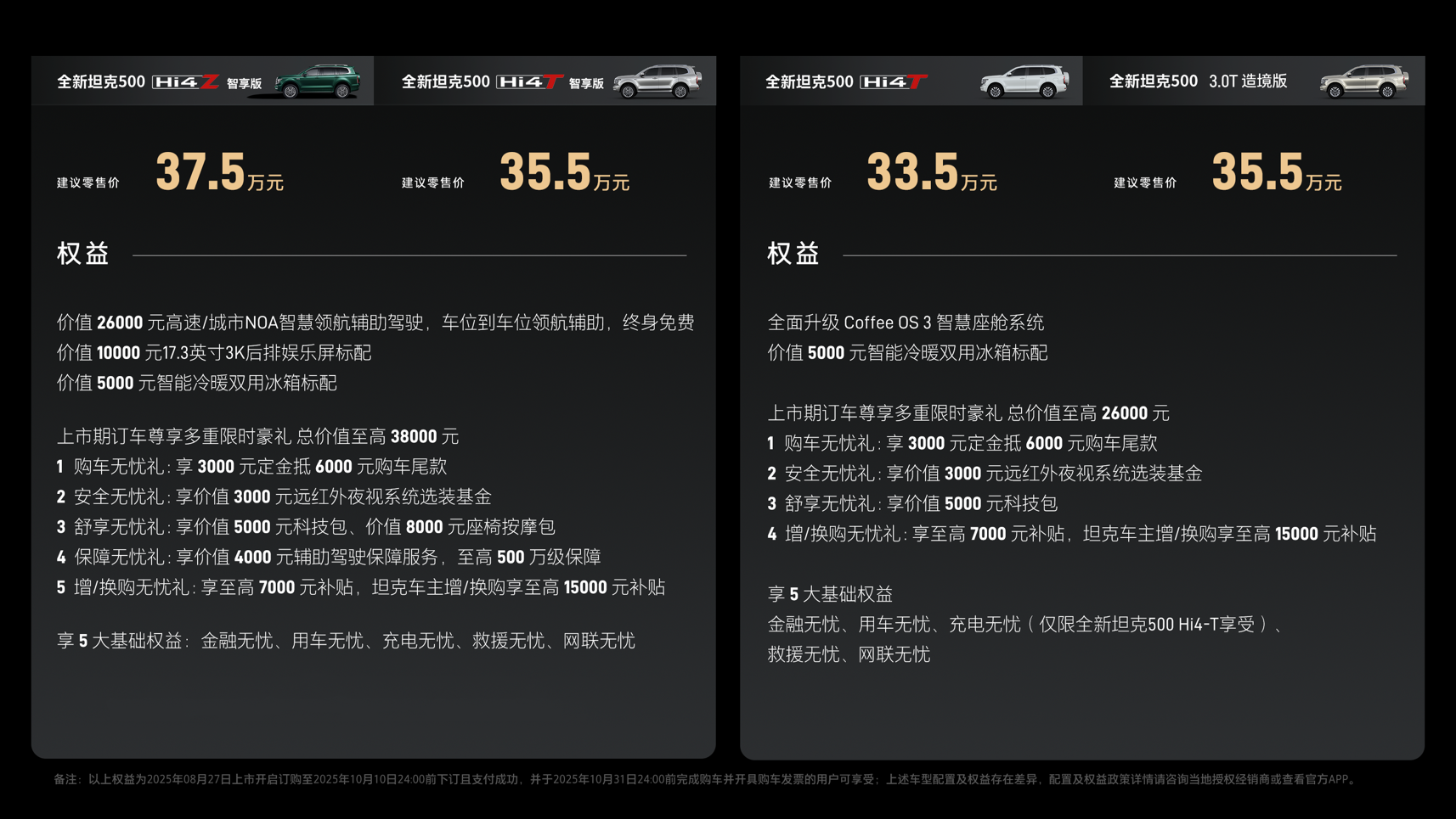 全新坦克500Hi4-T/Z智享版闪耀成都国际车展