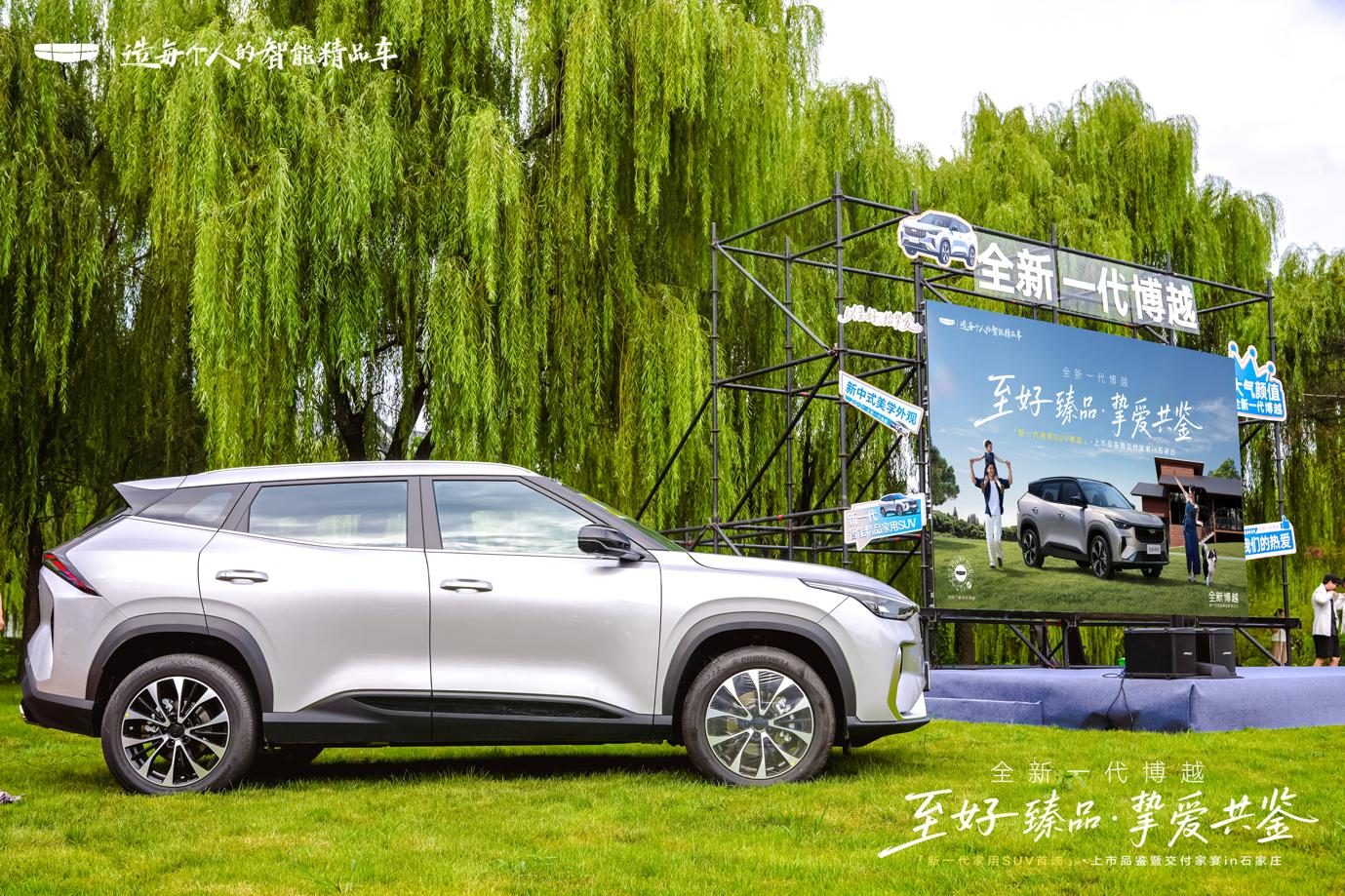邂逅家庭烟火 全新一代博越 以至好臻品书写家用 SUV 新篇