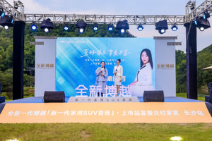 智享美好新程 新一代家用SUV首选 全新博越长沙实力上市暨交付