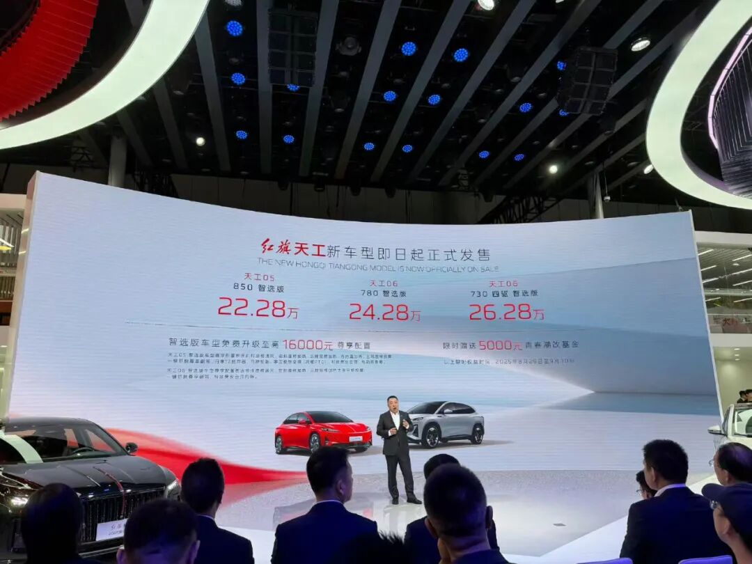 24.28万元起！红旗天工智选版系列上市：超长续航+智能升级