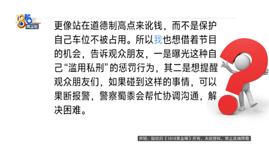 占用私家车位半小时、车位业主索赔两百元，车主找媒体帮忙了