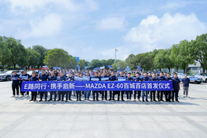 百城百店齐发运  MAZDA EZ-60即将到店