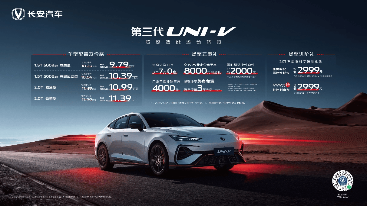 不到10万运动轿跑组队闯高原？第三代UNI-V告诉你什么叫“全都要”