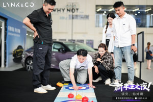与汽车交织的甜蜜邂逅！贵阳美林领克新车主之夜全景纪实