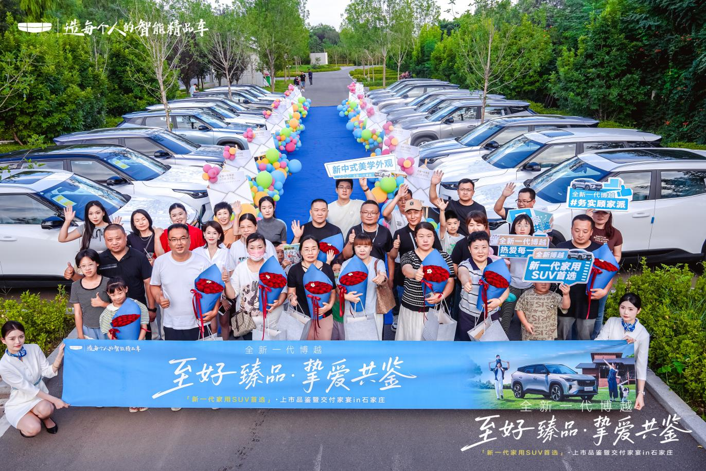 邂逅家庭烟火 全新一代博越 以至好臻品书写家用 SUV 新篇