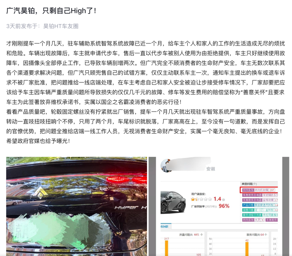 昊铂的警示，当激进创新撞上质量“地基”，谁为车主的安全买单？