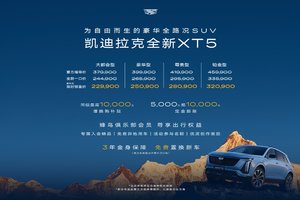 凯迪拉克全新 XT5 ：惊喜价22.99 万起，豪华全路况 SUV 卷出新高度