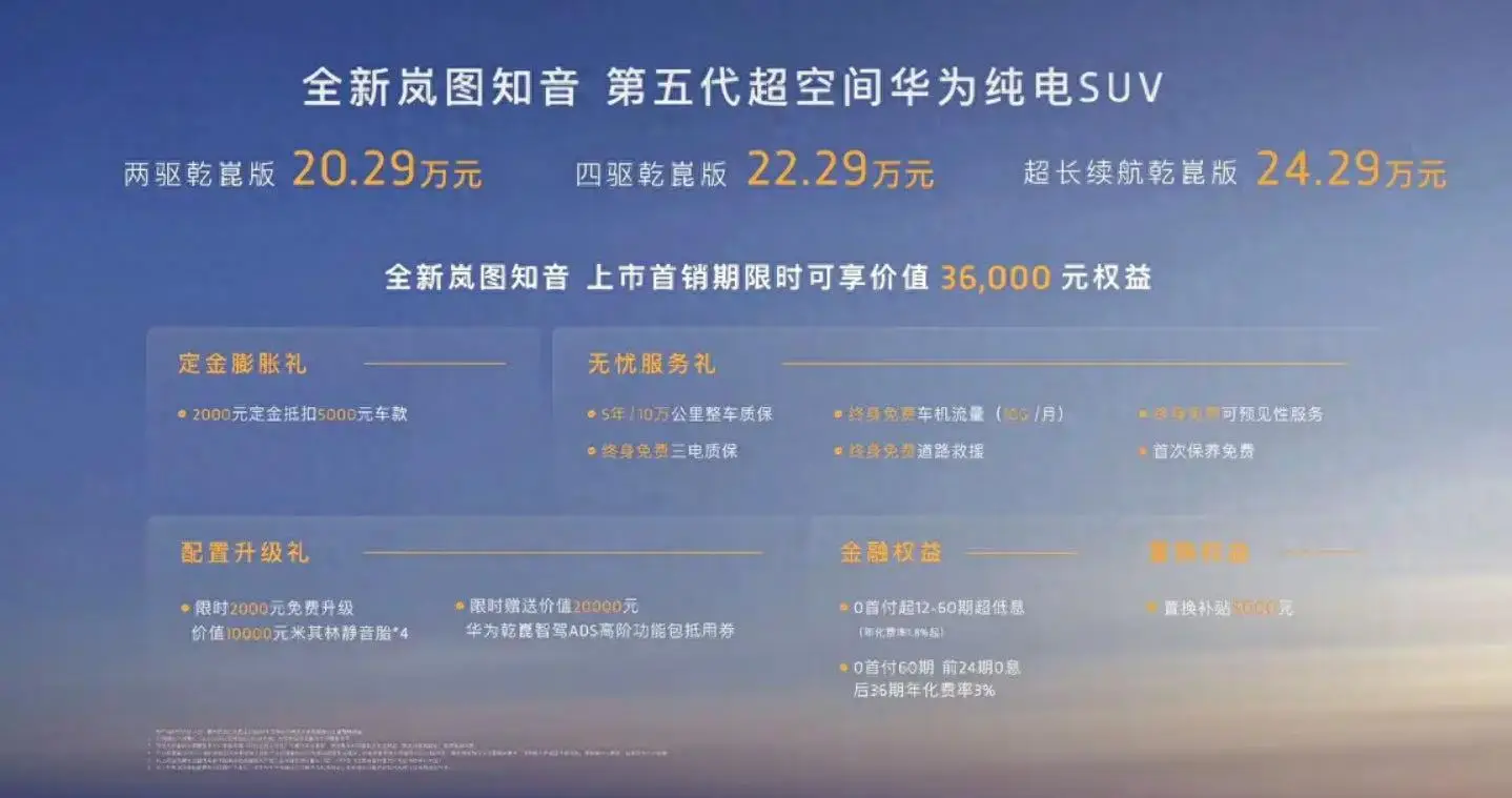 标配华为ADS 4、性价比拉满，全新岚图知音能不能给尚界H5上强度？