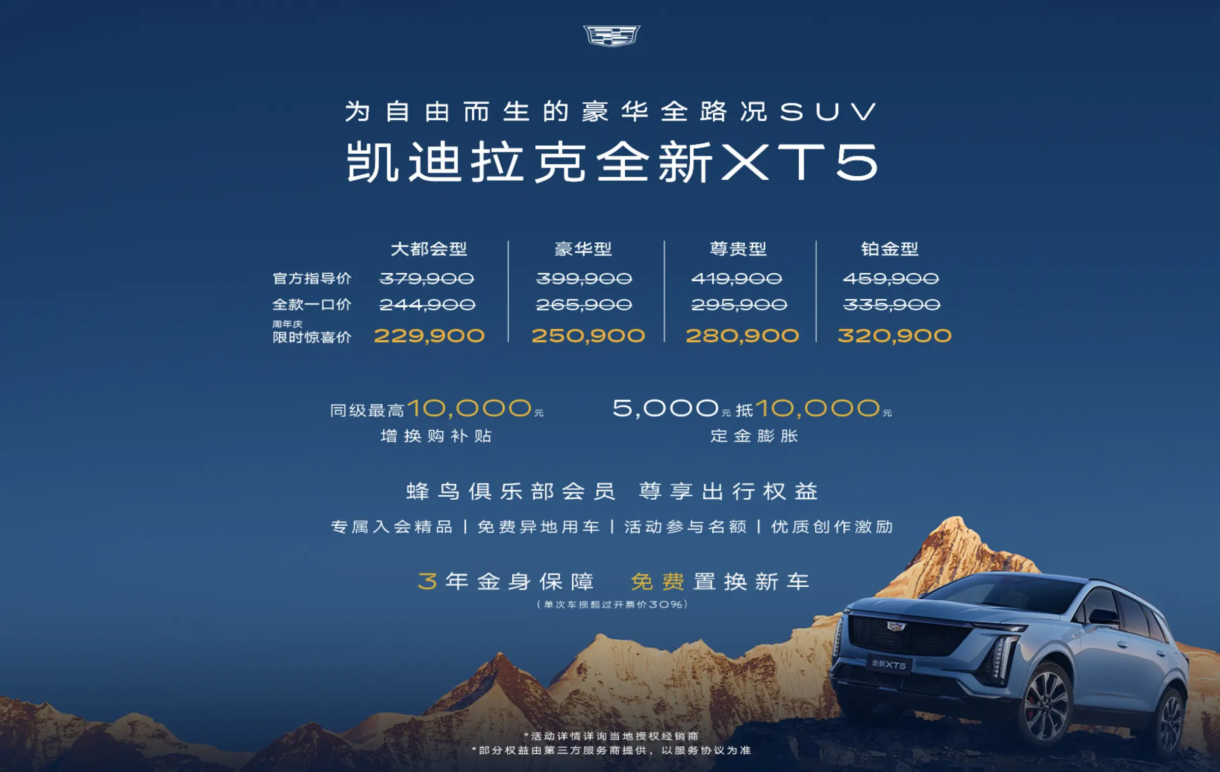 全新凯迪拉克XT5上市 限时22.99万元起 刷新豪华中型SUV新价值