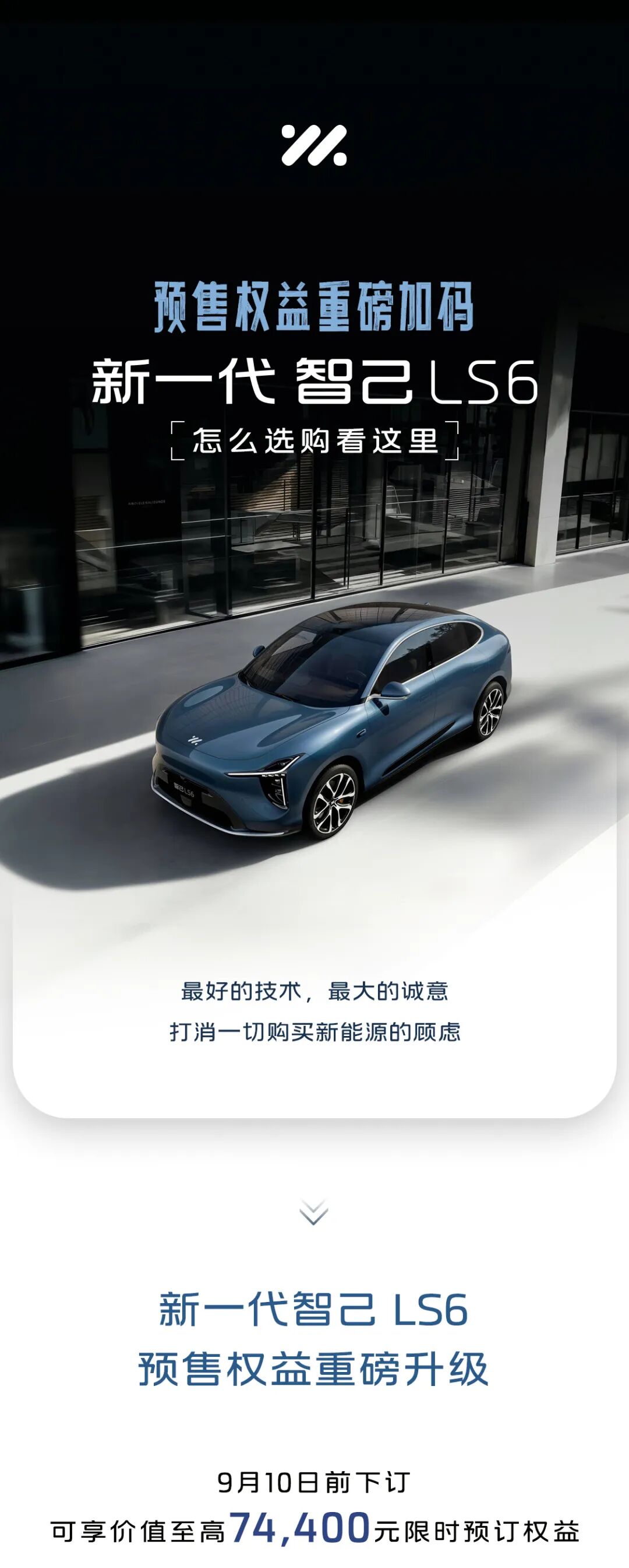 智己LS6：杀疯了，小订两周超4.8万单！重新定义20万级智能SUV出行体验
