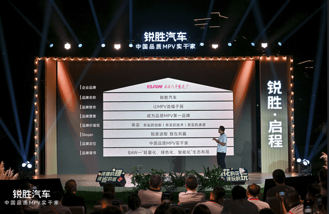 专注MPV市场，锐胜汽车品牌正式启航