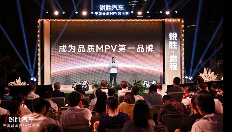 锐胜汽车品牌发布：国内首个专注MPV的品牌诞生了