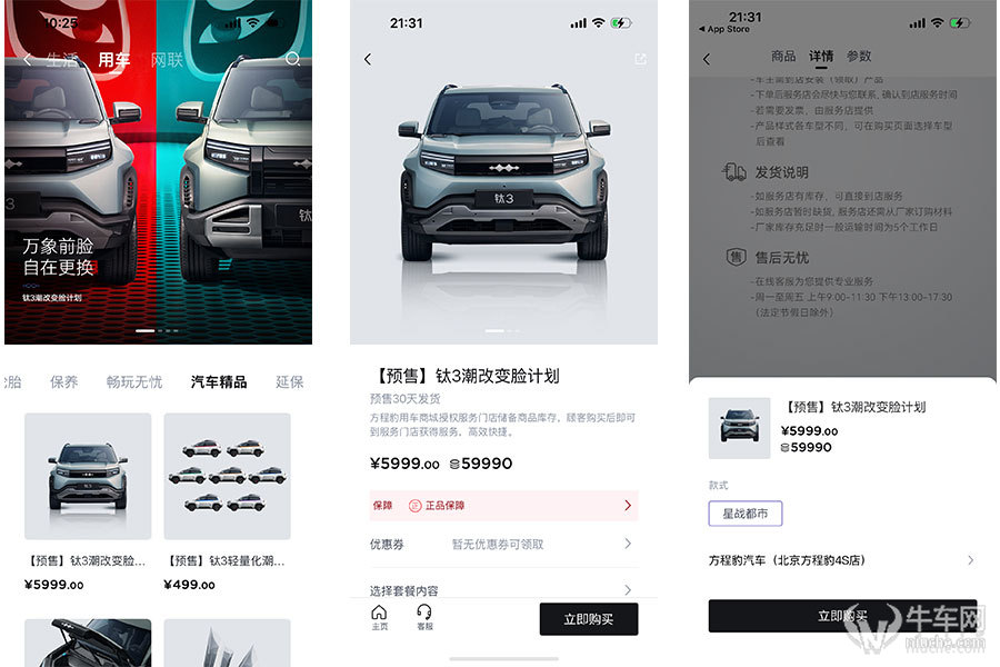 3种个性风格随意选，方程豹钛3变脸计划正式上线