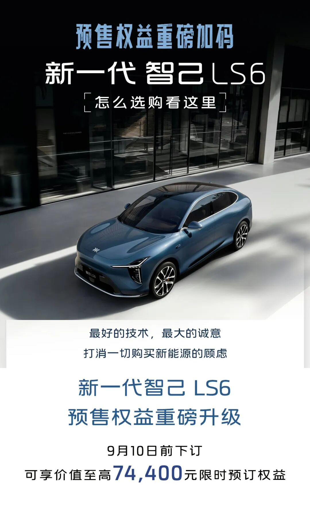 超级增程66 Max版热卖，23.99万权益价，20万级SUV性价比之王！