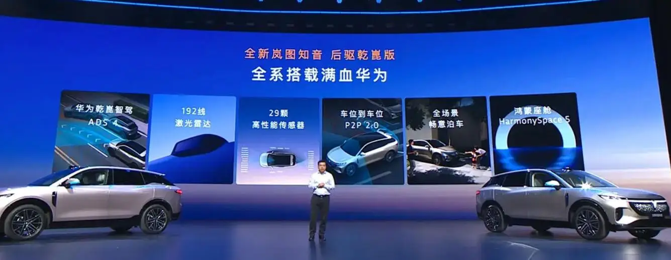 标配华为ADS 4、性价比拉满，全新岚图知音能不能给尚界H5上强度？
