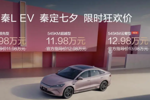 风暴来袭！秦L EV云辇型以12.98万价格重塑纯电家轿标准！