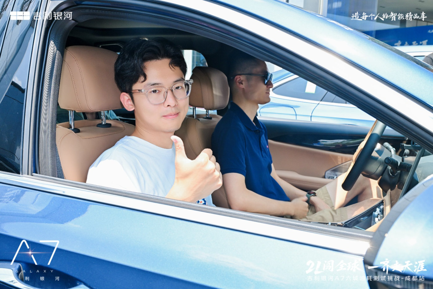 2L级馈电油耗，吉利银河A7环成都油耗测试再证绝对油耗实力！