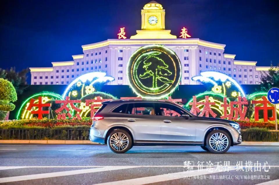2025梅赛德斯-奔驰长轴距GLC SUV城市越野试驾之旅圆满收官