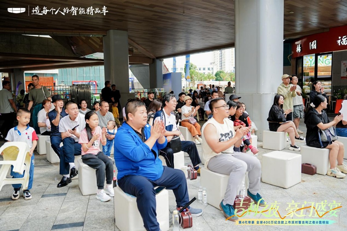 第4代帝豪400万纪念版荣耀启航，吉利之夜璀璨点亮春城昆明