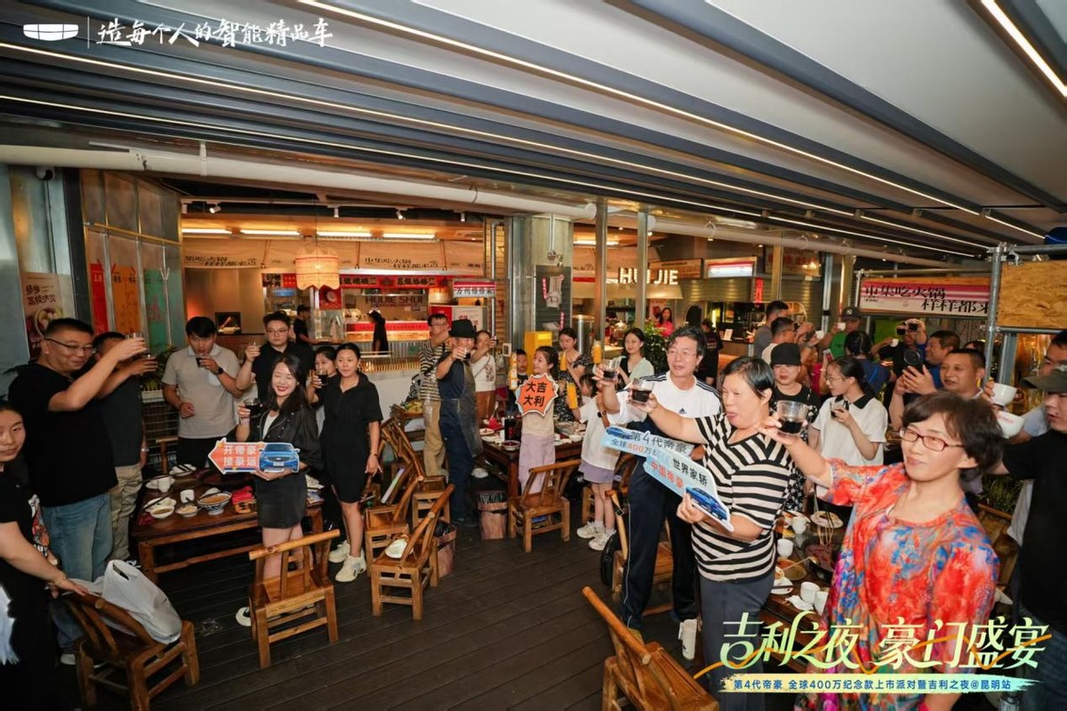 第4代帝豪400万纪念版荣耀启航，吉利之夜璀璨点亮春城昆明