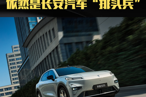 新深蓝向新向上，依然是长安汽车“排头兵”