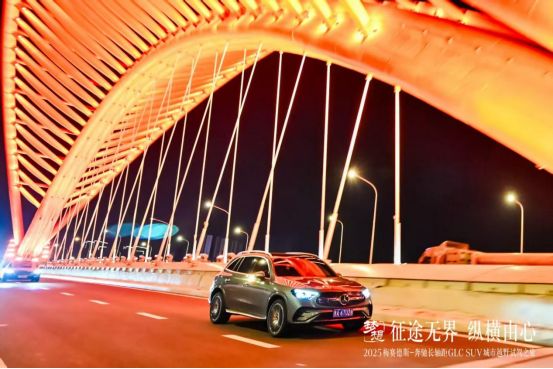 2025梅赛德斯-奔驰长轴距GLC SUV 城市越野试驾之旅圆满收官