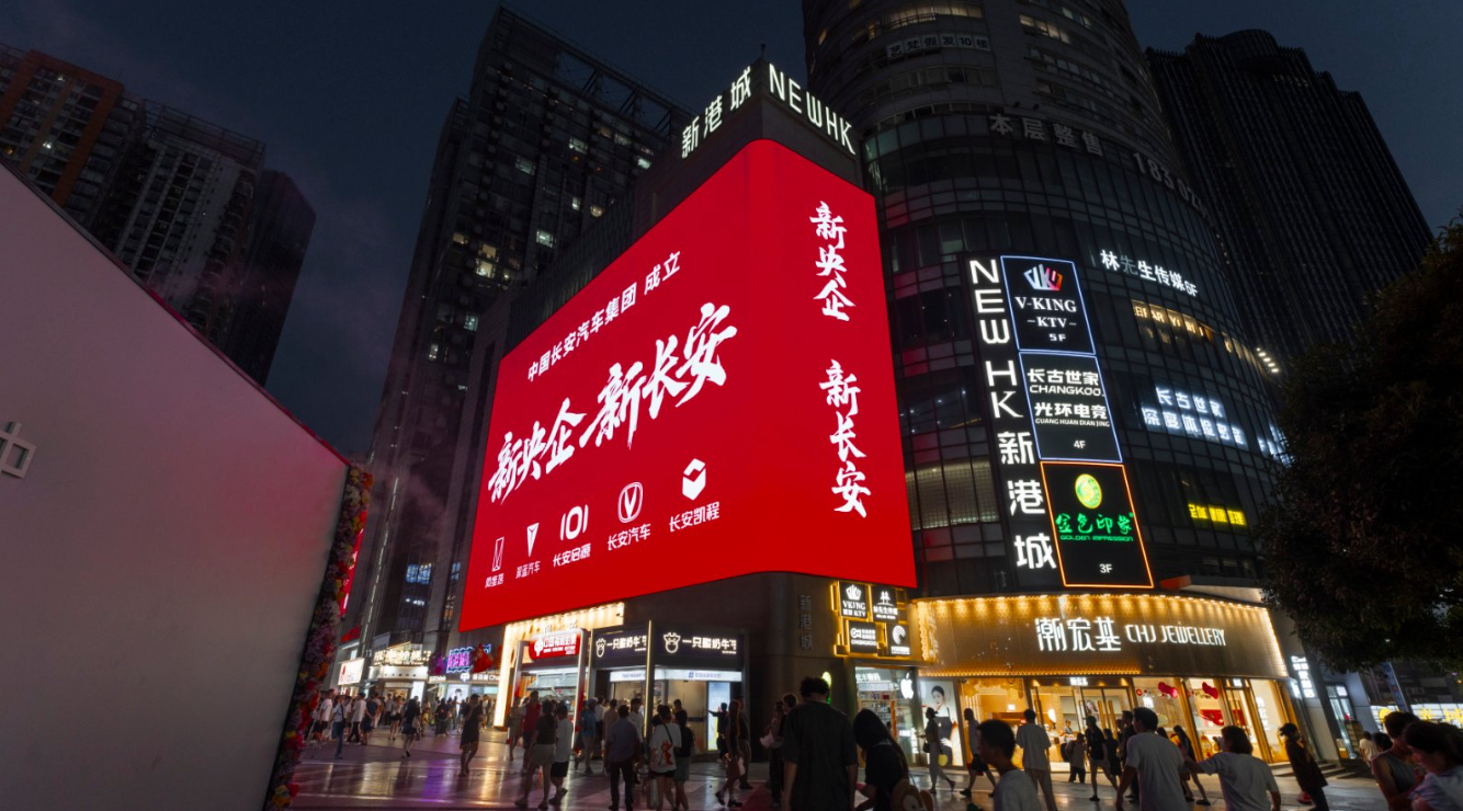 56天“闪电重组”，新长安重砸2000亿，目标全球前十