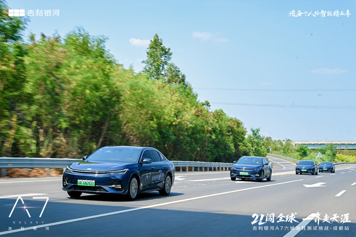 2L级馈电油耗，吉利银河A7环成都油耗测试再证绝对油耗实力！