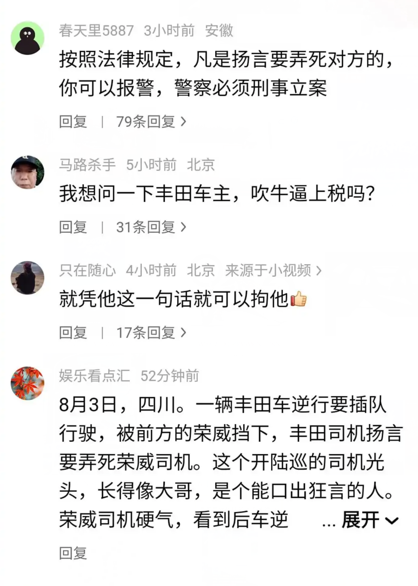 丰田陆巡车主插队逆行被拒、扬言要“弄死对方”，甘孜警方已行动
