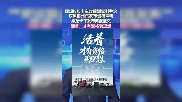 理想i8：乘龙卡车为何只喊冤炒作 不下场实测