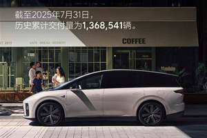 理想汽车7月交付30731辆 全国已有535家零售中心