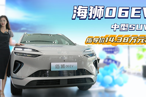 15万级家用纯电中型SUV 对标零跑C11 海狮06EV值得入手？