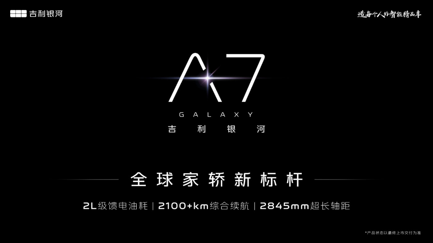 2L级馈电油耗，吉利银河A7环成都油耗测试再证绝对油耗实力！