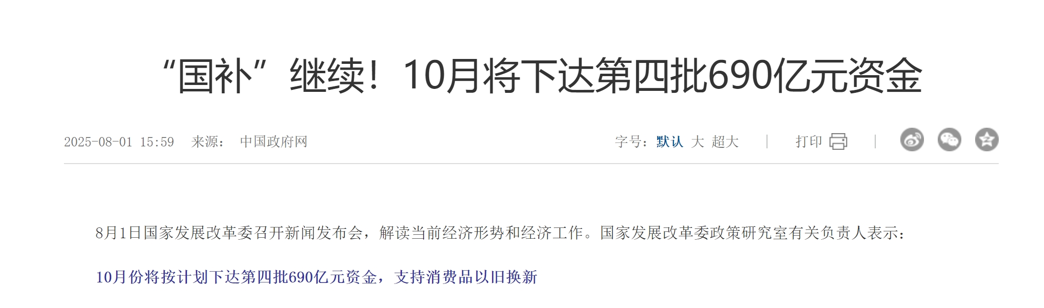 “国补”最新消息来了  10月将下达第四批资金 想买车的别错过