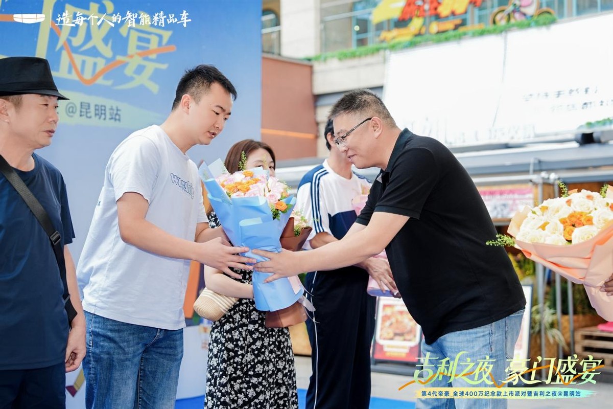第4代帝豪400万纪念版荣耀启航，吉利之夜璀璨点亮春城昆明