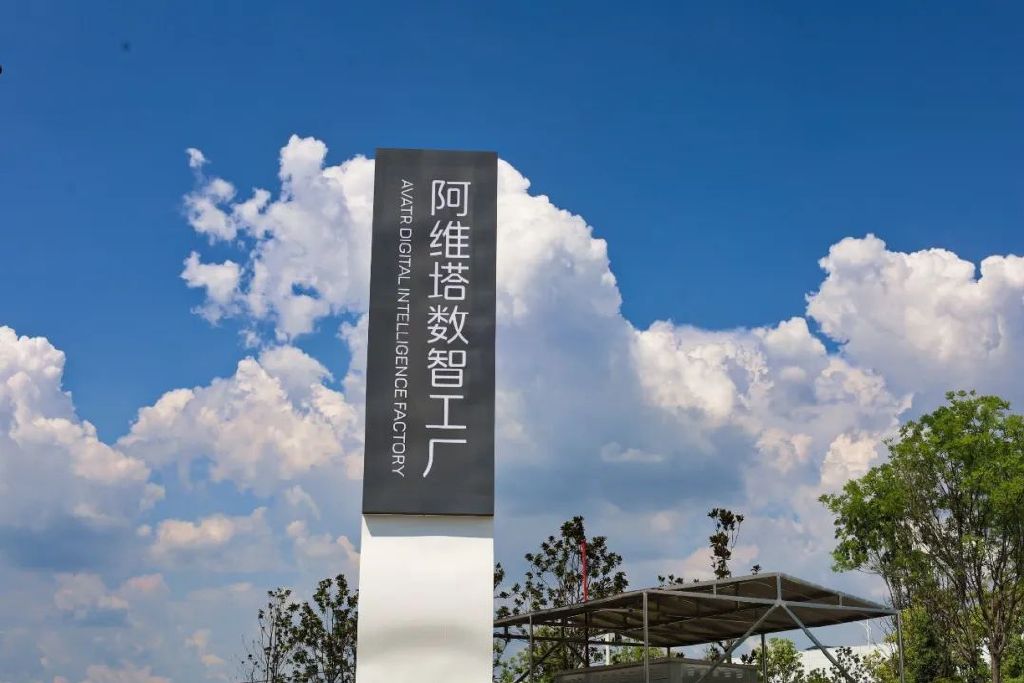 拥有自己的数智工厂，对阿维塔意味着什么？