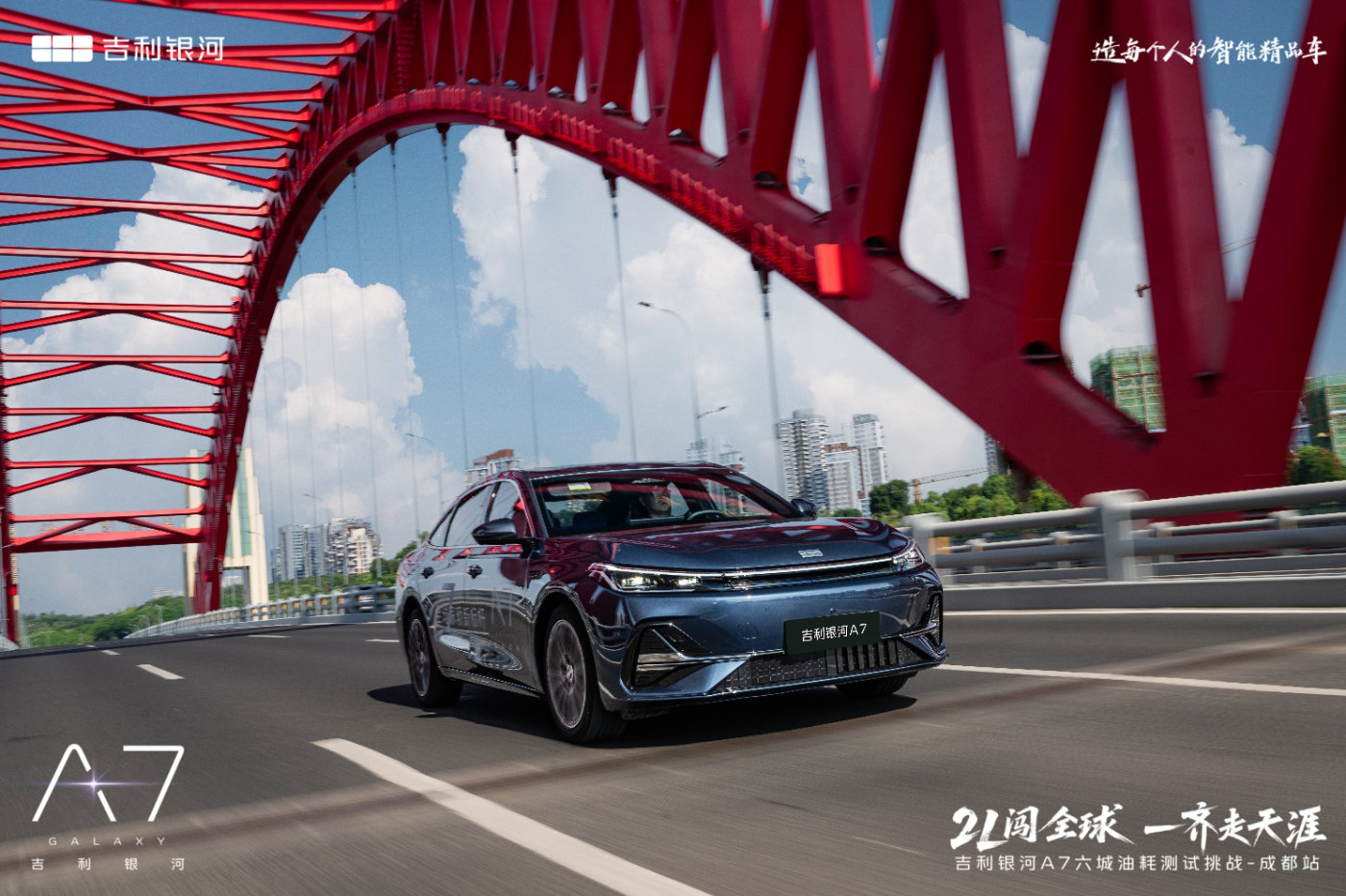 2L级馈电油耗，吉利银河A7环成都油耗测试再证绝对油耗实力！