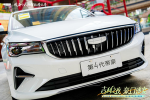 第4代帝豪400万纪念版荣耀启航，吉利之夜璀璨点亮春城昆明